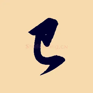 已