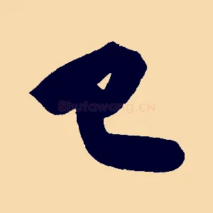 已