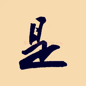 是