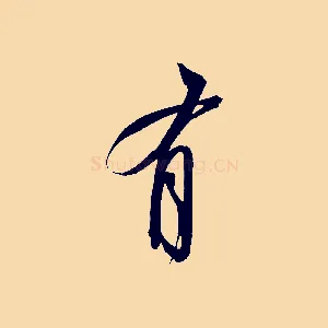 有