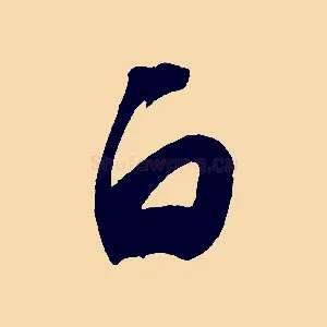 白