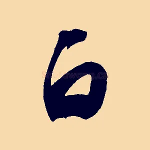 白