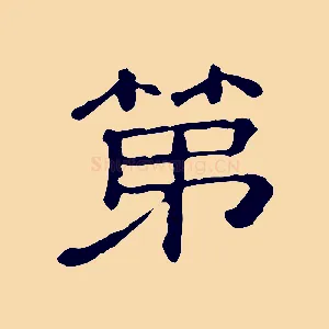 第