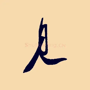 見