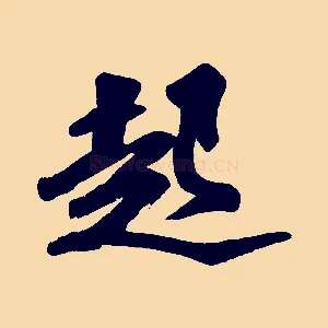 起