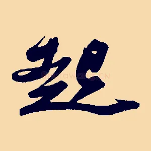 起