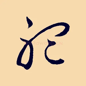 聽