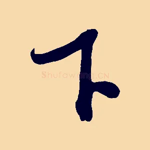 下
