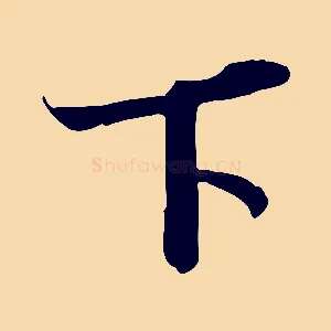 下