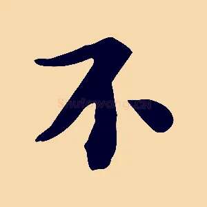 不