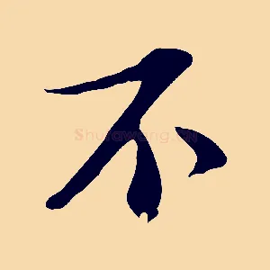 不