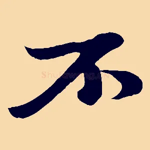 不