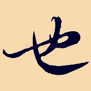 也