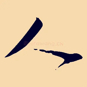 人