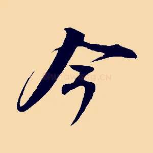 今