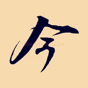 今