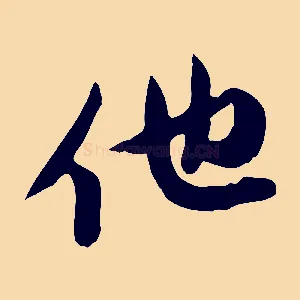 他