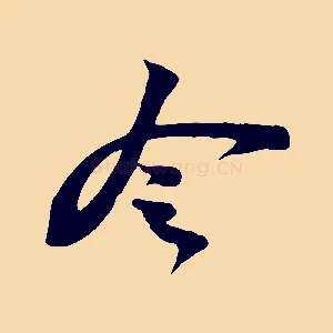 令