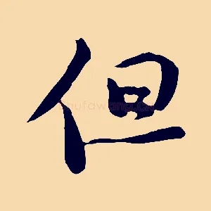 但