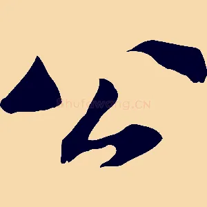 公