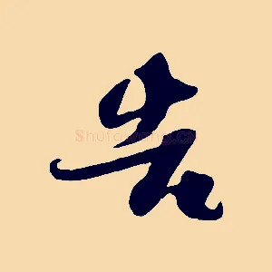 告