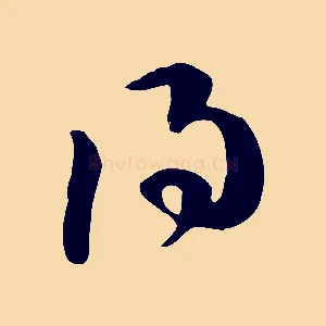 得