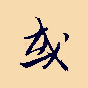或