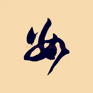 數