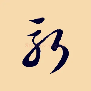 新