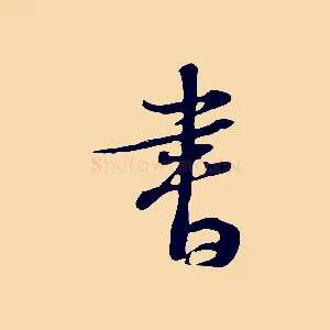 書