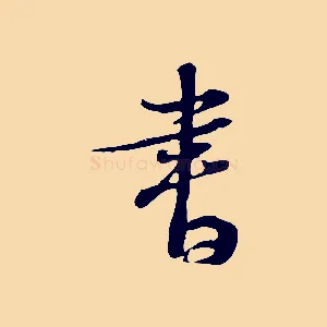 書