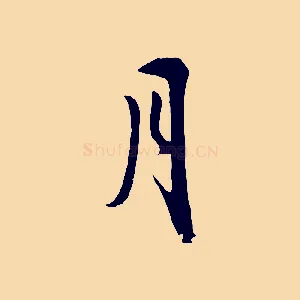 月