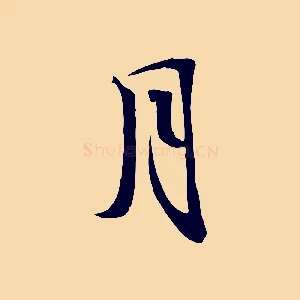 月