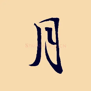 月