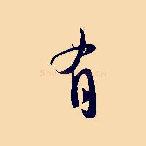 有