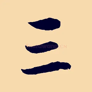 三