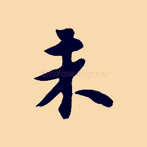 未