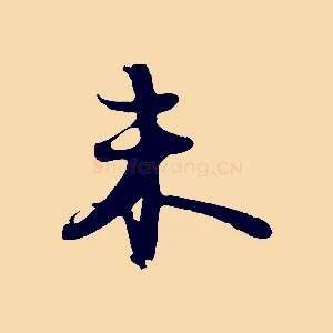 未