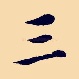 三