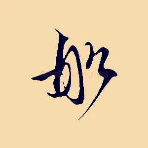船