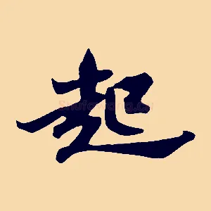 起