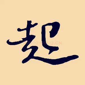 起
