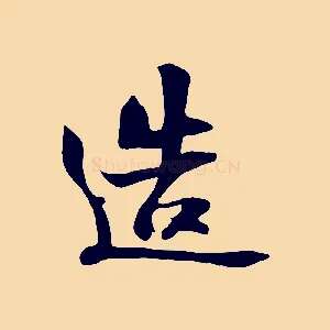 造