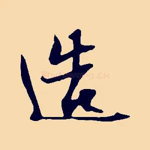 造