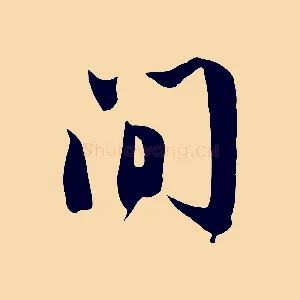 間