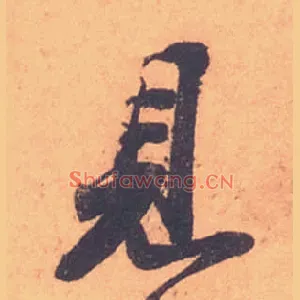 見