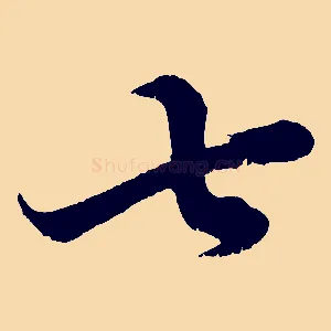 七