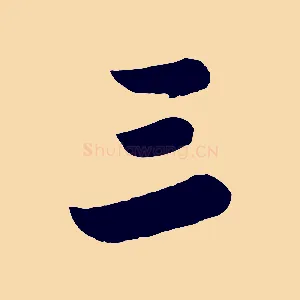 三