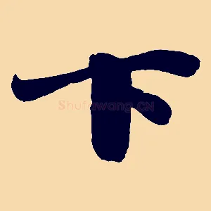 下