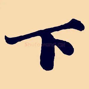 下